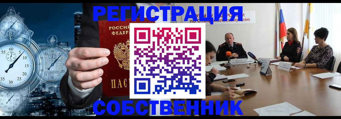 где прописаться в ЕАО