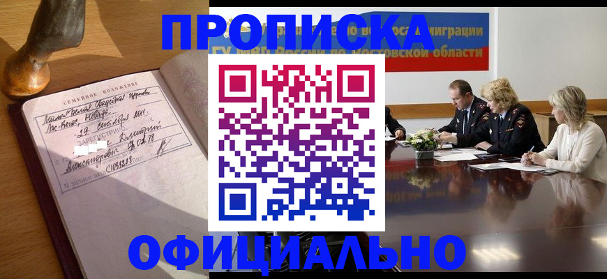 прописка гарантия в ЕАО