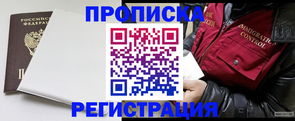 прописка паспорт в ЕАО